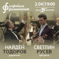 СВЕТЛИН РУСЕВ И НАЙДЕН ТОДОРОВ - Билети © СВЕТЛИН РУСЕВ И НАЙДЕН ТОДОРОВ - Билети ©