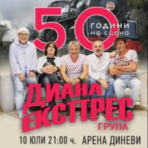 диана - Tickets диана - Tickets