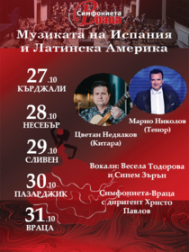 Музиката на Испания и Латинска Америка