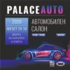 Palace - Билети Palace - Билети