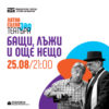 BG Bashti - Билети BG Bashti - Билети