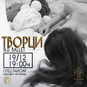 BG Tvorci300 - Билети BG Tvorci300 - Билети