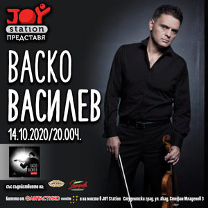 BG Vasko300Joy - Билети BG Vasko300Joy - Билети