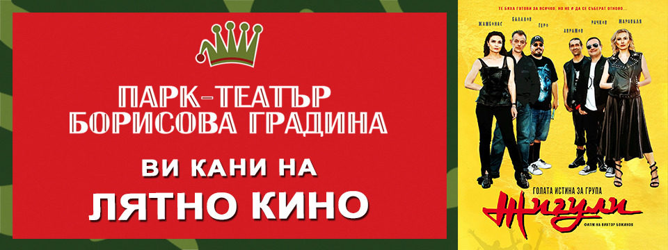 BG Zi300 - Билети BG Zi300 - Билети