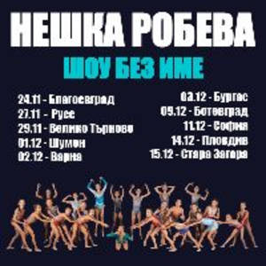neshkanew200 - Билети - © - Билети - ©