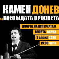 ЛЕКЦИЯ N2 - ЗА ВСЕОБЩАТА ПРОСВЕТА - Билети © ЛЕКЦИЯ N2 - ЗА ВСЕОБЩАТА ПРОСВЕТА - Билети ©