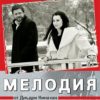 BG Melody200 - Билети © BG Melody200 - Билети ©