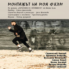 BG Montazh200 - Билети © BG Montazh200 - Билети ©