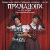 BG Primadoni - Билети © BG Primadoni - Билети ©