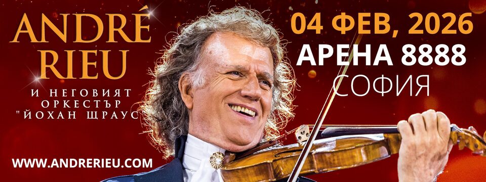 Andre Rieu - Билети