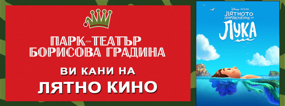 BG Luka300 - Билети BG Luka300 - Билети