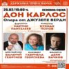 BG Donkarlos20 - Билети © BG Donkarlos20 - Билети ©