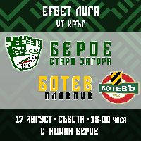 ПФК БЕРОЕ - ПФК БОТЕВ ПЛОВДИВ - Билети © ПФК БЕРОЕ - ПФК БОТЕВ ПЛОВДИВ - Билети ©