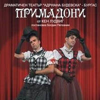 ПРИМАДОНИ - Билети © ПРИМАДОНИ - Билети ©