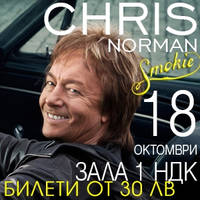 CHRIS NORMAN - Билети © CHRIS NORMAN - Билети ©