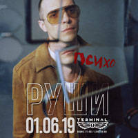 Club Terminal 1 представя: РУШИ / RUSHI - Билети © Club Terminal 1 представя: РУШИ / RUSHI - Билети ©