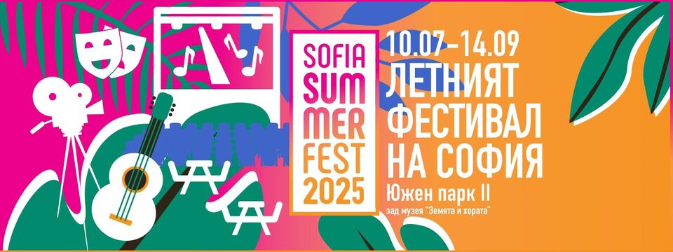 Sofia Summer Fest