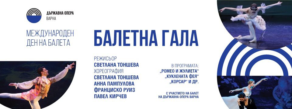 gala - Билети gala - Билети