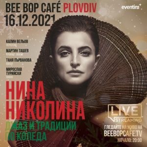 BG NinaPD300 - Билети BG NinaPD300 - Билети