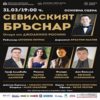 BG Sevilski200 - Билети © BG Sevilski200 - Билети ©
