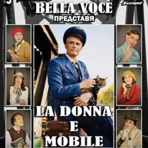 BG Ladonna - Билети BG Ladonna - Билети