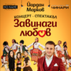 BG Forever420 - Билети BG Forever420 - Билети