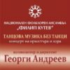 BGR PhilipKoutev - Билети © BGR PhilipKoutev - Билети ©