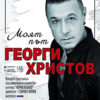 Georgi Hristov