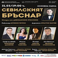 СЕВИЛСКИЯТ БРЪСНАР - Билети © СЕВИЛСКИЯТ БРЪСНАР - Билети ©
