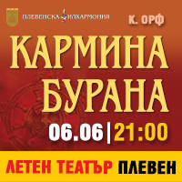 КАРМИНА БУРАНА - Билети © КАРМИНА БУРАНА - Билети ©