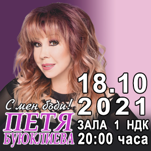BG Petya30010 - Tickets BG Petya30010 - Tickets