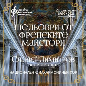 Шедьоври от френските майстори - Билети Шедьоври от френските майстори - Билети