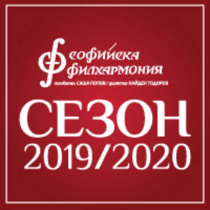 BG Sezon2020 - Билети - © - Билети - ©
