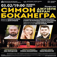 СИМОН БОКАНЕГРА - Билети © СИМОН БОКАНЕГРА - Билети ©