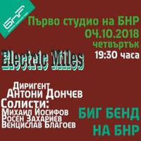 Electric Miles - Билети © Electric Miles - Билети ©