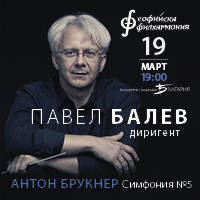 ПАВЕЛ БАЛЕВ ПРЕДСТАВЯ БРУКНЕР - Tickets © ПАВЕЛ БАЛЕВ ПРЕДСТАВЯ БРУКНЕР - Tickets ©