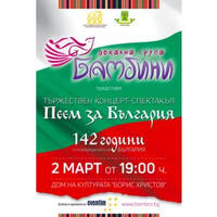 ПЕЕМ ЗА БЪЛГАРИЯ - вокална група БАМБИНИ - Билети © ПЕЕМ ЗА БЪЛГАРИЯ - вокална група БАМБИНИ - Билети ©