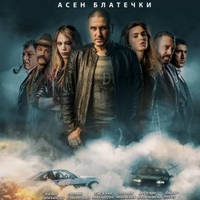 Бензин - автокино Pro-Cinema - Билети © Бензин - автокино Pro-Cinema - Билети ©