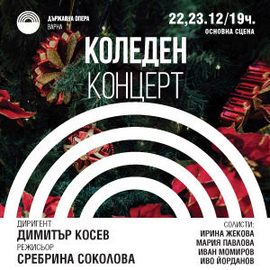 BG Koleden300 - Билети BG Koleden300 - Билети