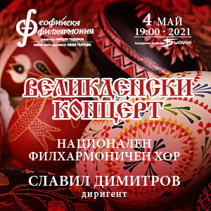 BG velikden - Билети BG velikden - Билети