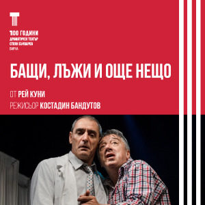 BG Bashtibezdati - Билети BG Bashtibezdati - Билети