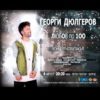 BG GD300 - Билети © BG GD300 - Билети ©