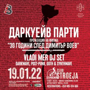 Даркуейв парти - Билети Даркуейв парти - Билети