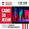 BG Samozazheni2 - Билети BG Samozazheni2 - Билети