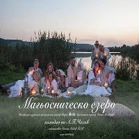 МАГЬОСНИЧЕСКО ЕЗЕРО - Билети © МАГЬОСНИЧЕСКО ЕЗЕРО - Билети ©