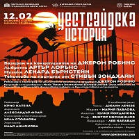 УЕСТСАЙДСКА ИСТОРИЯ - Билети © УЕСТСАЙДСКА ИСТОРИЯ - Билети ©