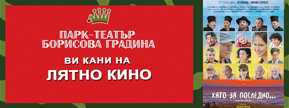 BG Kato300 - Билети BG Kato300 - Билети