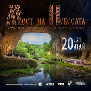 BG Most300 - Билети BG Most300 - Билети