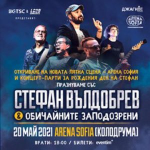 STEFAN_ARENASOFIA_EVENTIM_300 - Билети STEFAN_ARENASOFIA_EVENTIM_300 - Билети