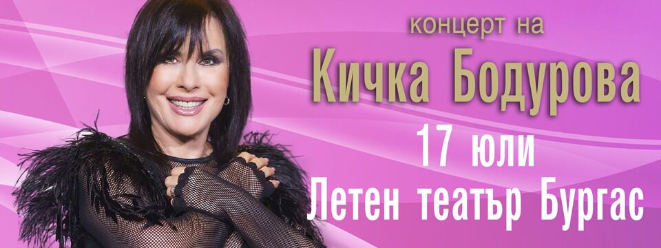 BG Kichka - Билети BG Kichka - Билети